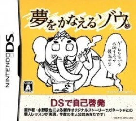 Yume O Kanaeru Zou (JP) Rom